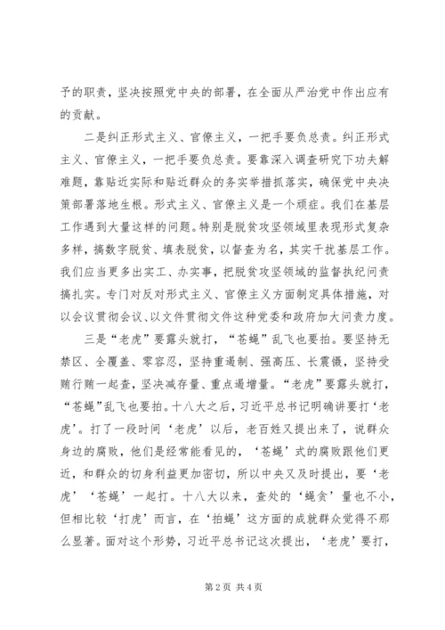 以永远在路上的执着把纪检监察工作引向深入.docx