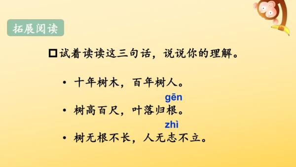 识字2 树之歌  课件