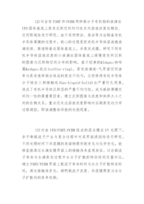 物理学博士论文开题报告.docx
