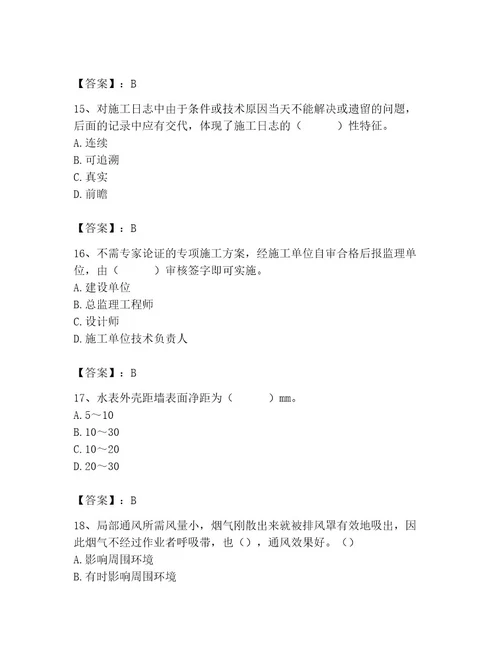 2023年施工员（装饰施工专业管理实务）题库（有一套）