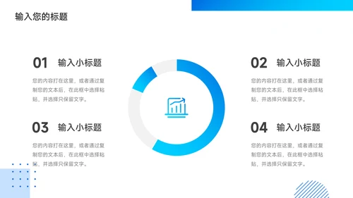 蓝色简约电商运营方案PPT模板