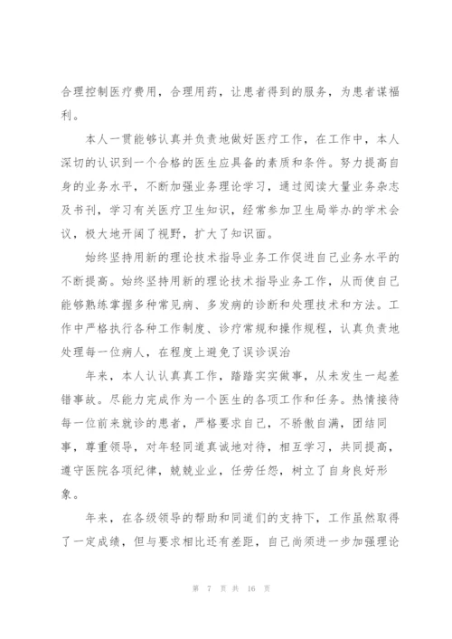 个体医生述职报告范文.docx