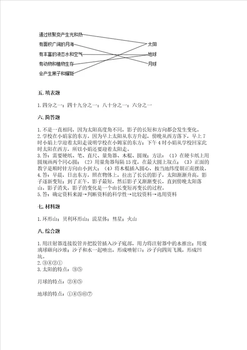 教科版科学三年级下册第三单元太阳、地球和月球测试卷a卷