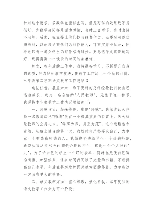 三年级第二学期语文教学工作总结.docx