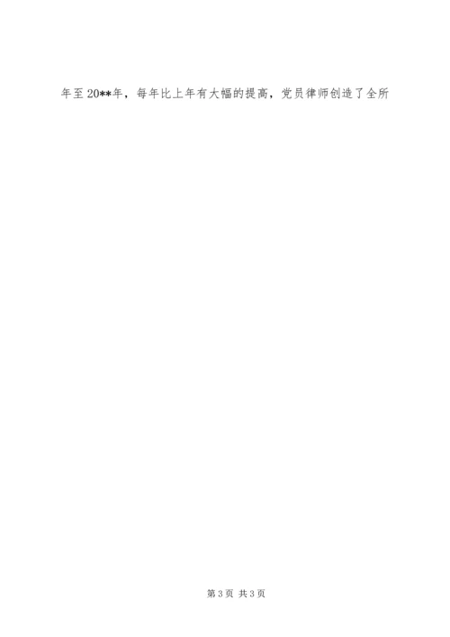 律师事务所先进基层党组织事迹材料.docx