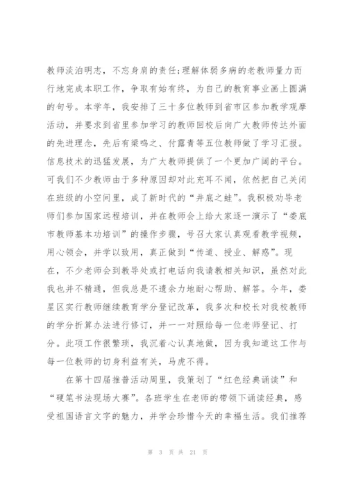 教师月度工作总结汇报5篇.docx