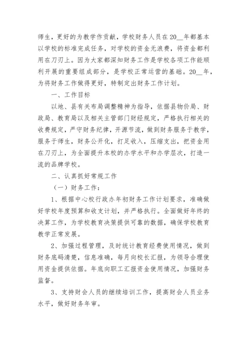 财务年度收支计划范文(5篇).docx