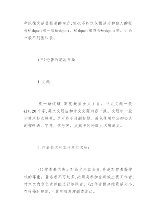 学术期刊各栏目对论文发表的要求.docx
