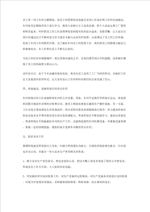 车间班组长年终总结