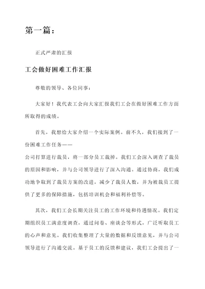 工会做好困难工作汇报