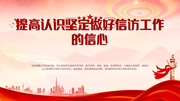 浅色红色水墨党建背景党政风信访工作合规流程专题培训PPT模板