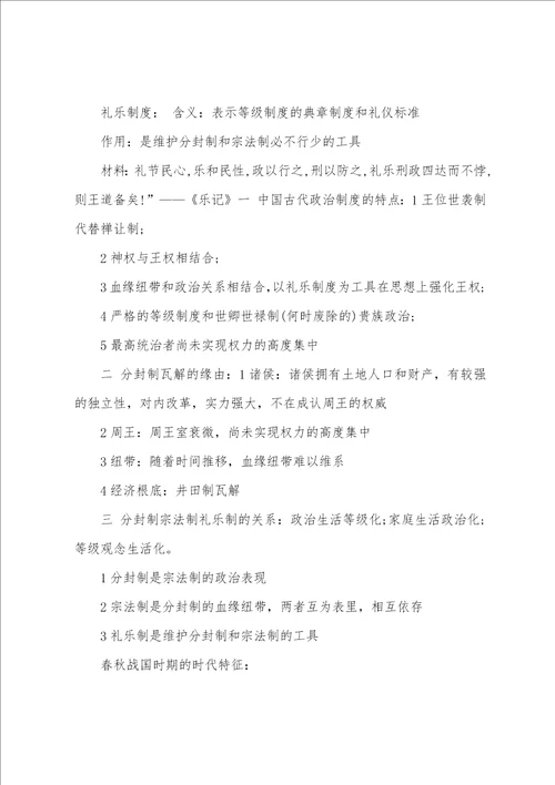 高中历史的第一单元知识点