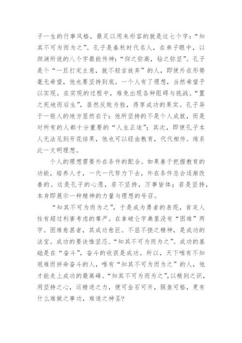孔子与儒家文化论文.docx