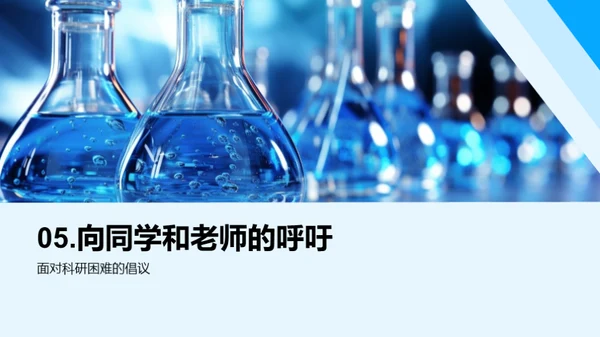 科研旅程的解题之道