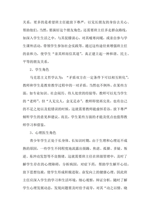 初中班主任培训心得体会（5篇）.docx