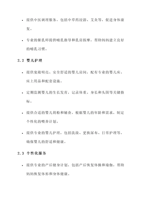 南京国际母婴月子会所服务方案