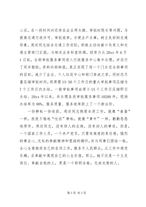 全市行政服务中心系统“巾帼”建功标兵周逆同志先进事迹 (2).docx