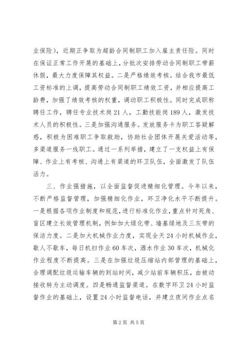市环境卫生管理处XX年半年工作总结及下半年工作计划.docx