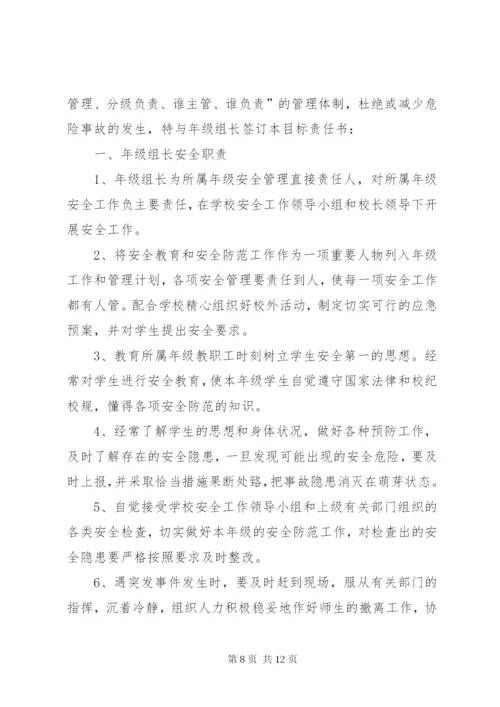 校长与教职工的安全责任书 (2).docx