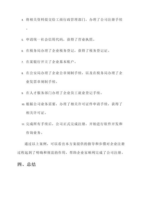 闵行区代办注册公司方案