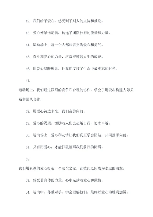 有爱的运动会口号