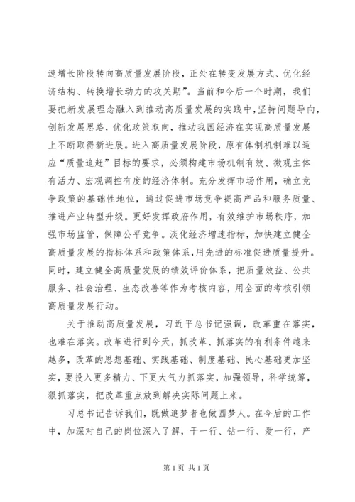 “解放思想，推动高质量发展”大讨论学习心得体会6篇.docx