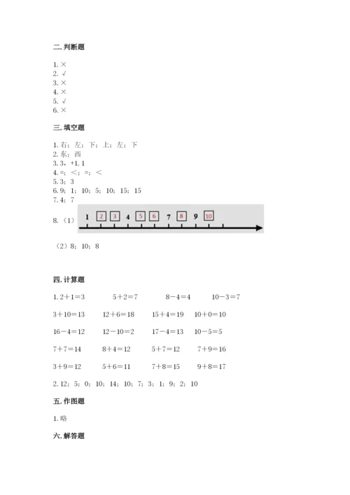 小学数学试卷一年级上册数学期末测试卷（典优）.docx