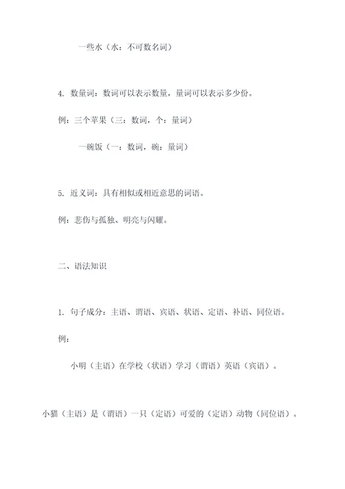 下册苏教版语文知识点