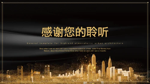 黑金奢华高端房地产商业计划书通用PPT模板