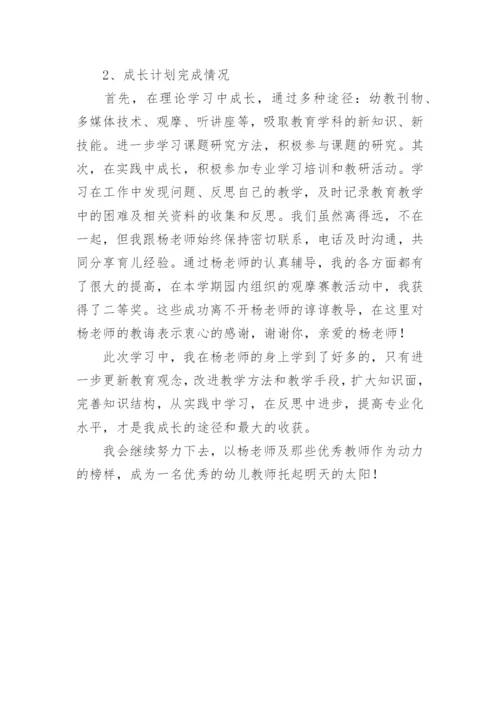 幼儿园青蓝工程师徒结对徒弟总结_1.docx