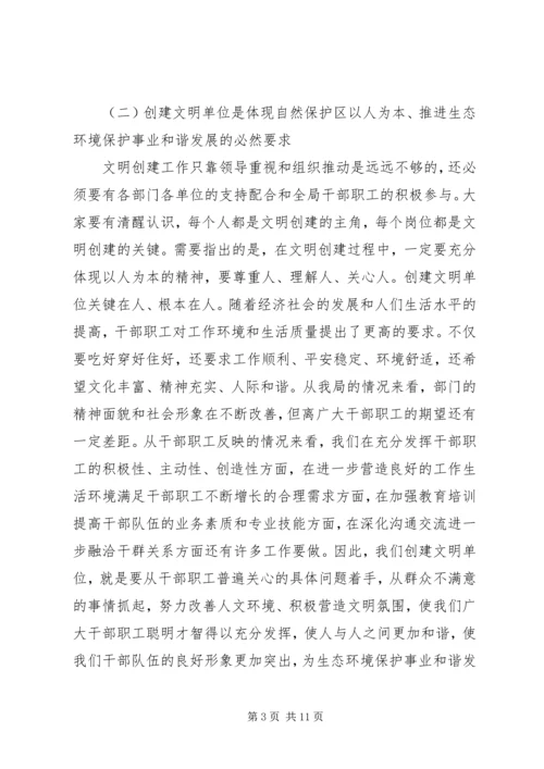 创建文明单位领导讲话6篇.docx