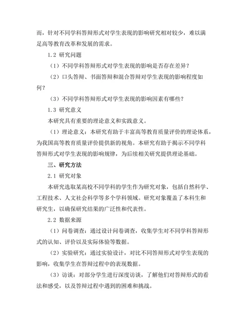 不同学科答辩形式对学生表现的影响