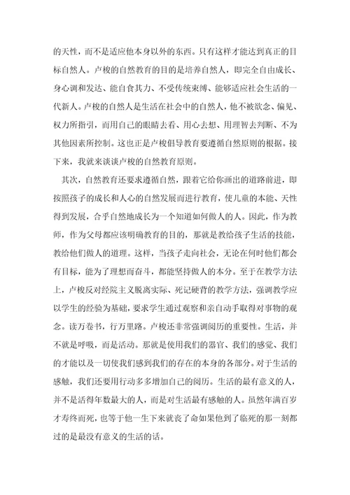 爱弥儿读书笔记通用