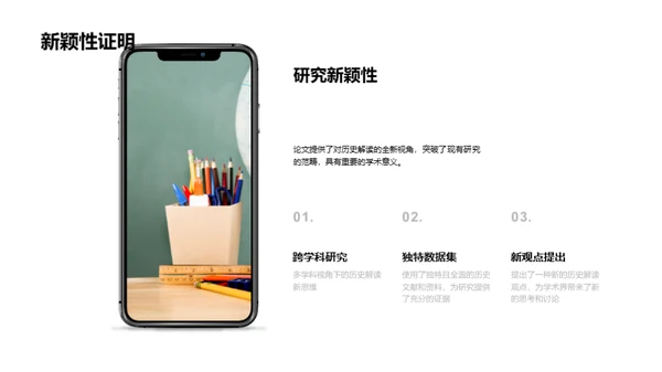 历史解读新视角