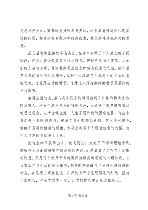 央视反腐纪录片永远在路上观后感.docx
