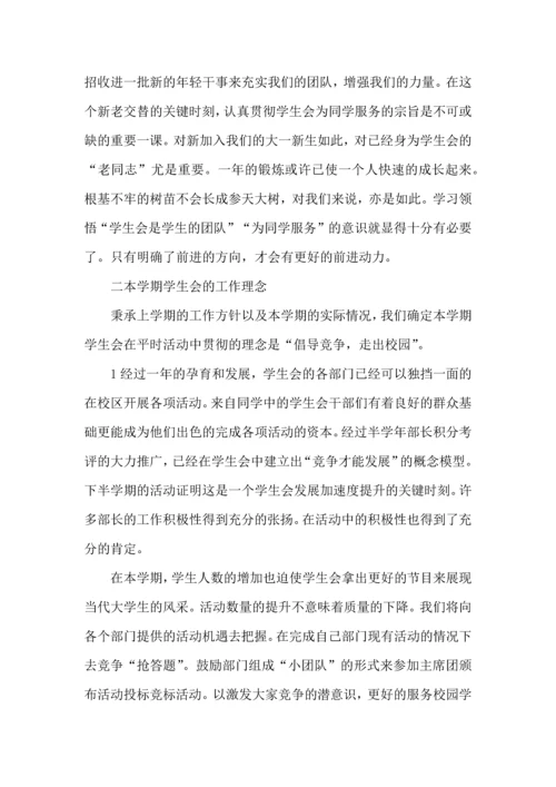 有关学生会年度工作计划锦集十篇.docx