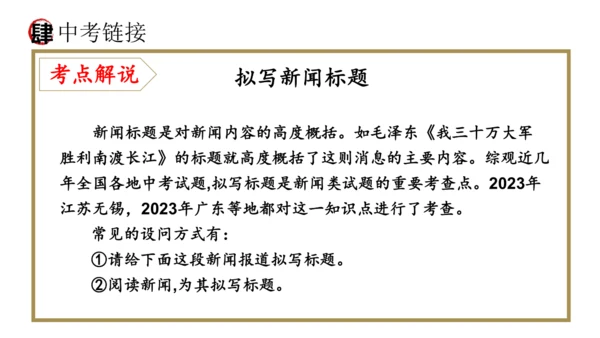 统编版语文八年级上册期末复习课件（第一单元）