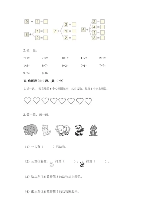 北师大版一年级上册数学期中测试卷带答案（名师推荐）.docx