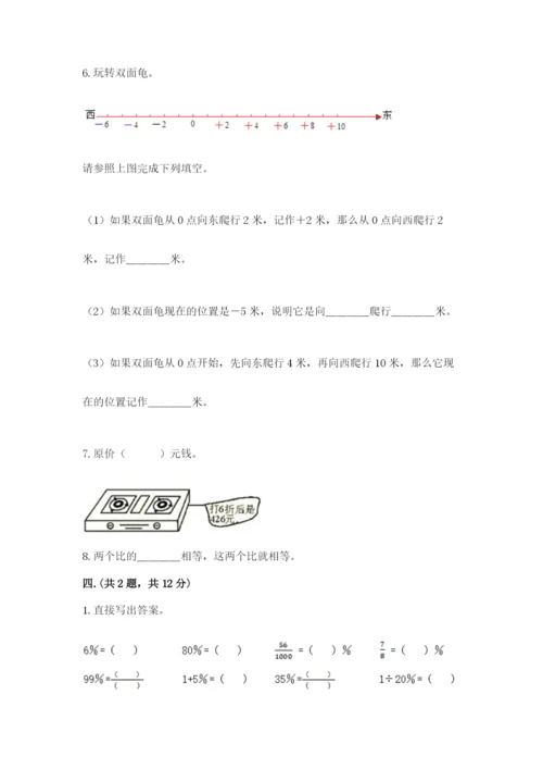 最新西师大版小升初数学模拟试卷精品（名师系列）.docx