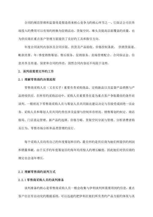 快速消费品重点客户谈判执行标准手册.docx