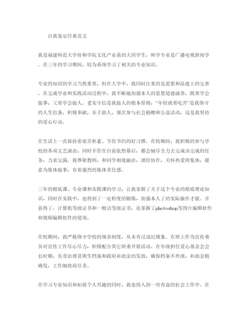 精编记者自我鉴定优秀参考范文借鉴.docx