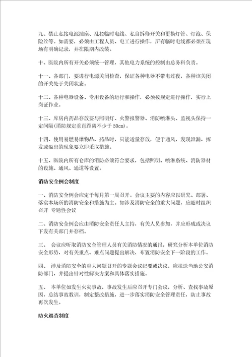 医院消防安全管理制度