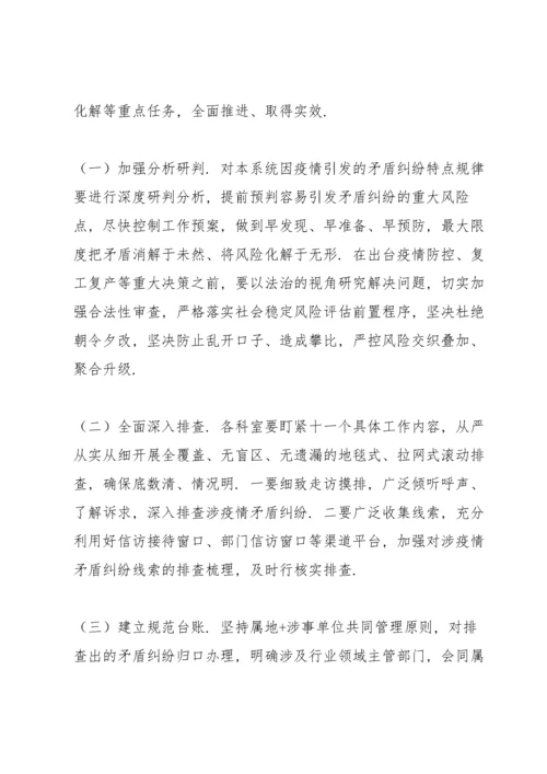矛盾纠纷排查化解工作方案.docx