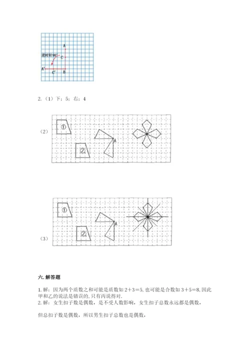 人教版五年级下册数学期末考试试卷及答案（有一套）.docx