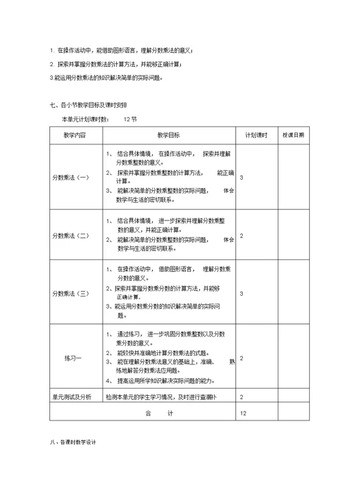 分数乘法单元教学设计
