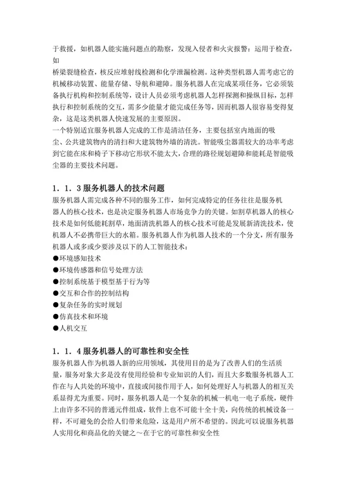 家用智能清洁机器人机械部分设计