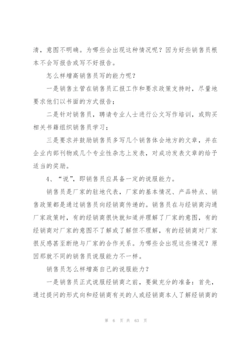 销售工作计划(集锦15篇).docx