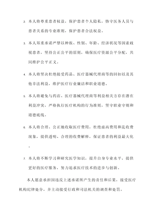 医师签订廉洁行医承诺书