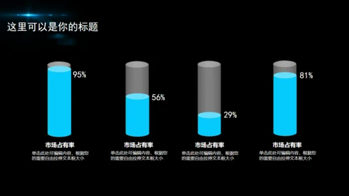 黑夜星光新年计划商务通用PPT模版