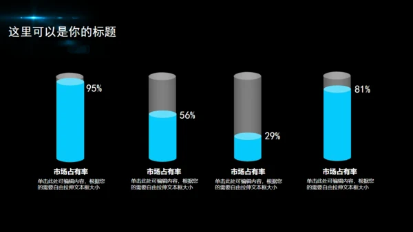 黑夜星光新年计划商务通用PPT模版